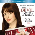 【悲報】映画『プラダを着た悪魔2』さん、アジア人の描き方がド直球すぎて炎上してしまうｗｗｗｗｗｗｗｗｗｗ