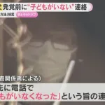 安達優季(37)さん、うっかり学校の連絡前に「子どもいなくなった」と電話…スマホで遺体遺棄方法検索も