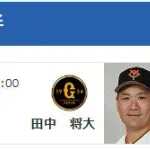 【公示】DeNA竹田祐が登録抹消　4/24(金)の予告先発 （DB-G）平良拳太郎×田中将大