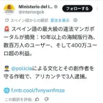 【朗報】スペイン語圏最大の違法マンガサイトが摘発され違法ユーザーさんが阿鼻叫喚ｗｗｗｗｗｗｗｗｗｗ