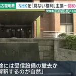 【悲報】NHKを見ない権利、裁判で否定される