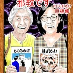 【炎上】エホバの証人信者女性さん、白内障手術を断られ病院を提訴してしまうｗｗｗｗｗｗｗｗｗｗ