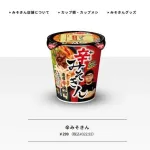 【悲報】「みそきん」麺に虫の組織片混入ｗｗｗｗｗｗｗｗｗｗ