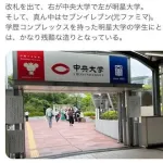 【画像】中央大学・明星大学駅、炎上ｗｗｗｗｗｗｗｗｗｗ