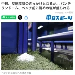 中日ドラゴンズ、ベンチ前に清めの塩を盛る