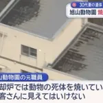 【戦慄】旭山動物園の職員さん、職場の焼却炉で妻を消滅させてしまう・・・・・・・・・