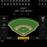ベイスターズ 2－7 ジャイアンツ　片山3回途中7失点