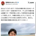 【衝撃】整形手術をしたゆたぼんさん(高３・身長160cm)の現在の顔ｗｗｗｗｗｗｗｗｗｗ