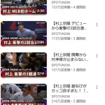 村上のホームラン動画の再生数、限界突破WWWWWWWWWWWWWWWWWWWWWWWWWWWWWWWWWWWWW