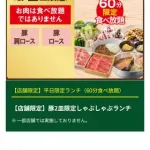 【爆笑】トミーズ雅さん、しゃぶ葉の薄すぎ肉に「てっさは皿の柄が見えた方がええねん」とふぐ刺し理論を展開してしまうwwwwwwwwww