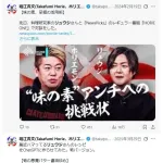 【悲報】リュウジに肉を「不味い」と言われてからのホリエモン
