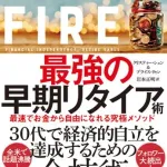【悲報】有識者さん「FIREするには最低でも5億円以上必要」ｗｗｗｗｗｗｗｗｗｗ