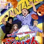 【爆笑】アニメ「焼きたて!!ジャぱん」さん、全69話ABEMAで無料一挙放送ｗｗｗｗｗｗｗｗｗｗ