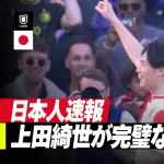 【動画】上田綺世さん、29戦25発で得点ランクトップをぶっちぎってしまうｗｗｗｗｗｗｗｗｗｗ