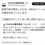 【悲報】トレカ転売ヤーさん、イオンに大量突撃ｗｗｗｗｗｗｗｗｗｗ