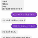 【爆笑】みいちゃん「どんなセッ◯スがしたいの？？」おぢさん「説明致しますッ」ｷﾘｯｗｗｗｗｗｗｗｗｗｗ