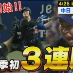 【動画】中日、8回裏にダメ押しに成功！細川と川越がタイムリー！