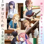 【唖然】春アニメ「上伊那ぼたん」、ガチで話数ごとに絵柄が違いすぎて賛否が分かれる・・・・・・・・・