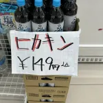 【朗報】ヒカキンさんの麦茶、ガチで値下げされるｗｗｗｗｗｗｗｗｗｗ