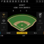 ベイスターズ 1－4 ジャイアンツ　負け