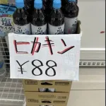 【悲報】セブンさん「ヒカキン麦茶88円でいいから買って！」ｗｗｗｗｗｗｗｗｗｗ