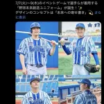 横浜DeNAベイスターズの限定ユニ、限界突破www