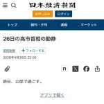 【悲報】高市早苗さん、土日を終日、公邸で過ごすwwwwwwwwww