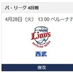 【悲報】本日(ド平日)の西武ー日本ハム、13時開始wwwwwwwww