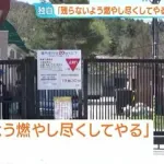 【悲報】旭川焼却炉殺人の犯人「残らないよう燃やし尽くしてやる」と妻を脅していた