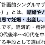 【悲報】「選択的シングルマザー」、ガチで流行り始めるwwwwwwwwww