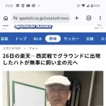 26日の楽天―西武戦でグラウンドに出現したハトが無事に飼い主の元へ