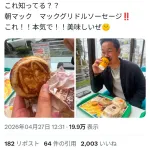 【画像】元楽天・銀次「これ知ってる？？朝マック　マックグリドルソーセージ！これ！！本気で！！美味しいぜ🤫」