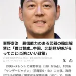 【困惑】東野幸治さん、殺傷能力のある武器の輸出解禁に「中国や北朝鮮が嫌がる政策は賛成」・・・・・・・・・