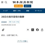 【悲報】4月26日（日）の首相動静ｗｗｗｗｗｗｗｗｗ