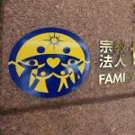 【悲報】旧統一教会さん、新団体設立へ　献金の受け皿に・・・・・・・・・