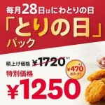 【悲報】ケンタッキーさん、全てを過去にする史上最強の「鶏の日パック」を発売・・・・・・・・・