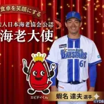 DeNAの“イセエビコンビ”が日本海老協会公認「名誉海老大使」に就任！伊勢「大変ありがたくお受けさせていただきました」