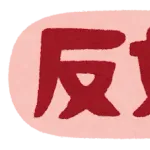 ネトウヨ「戦争反対っていうだけで戦争止められるわけねえだろ現実みろ?」