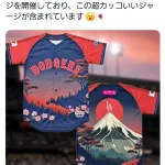 【悲報】ドジャースの日本コラボ企画の服、ダサすぎる