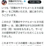 【悲報】天穂のサクナヒメさん、ソシャゲが1年でサ終してしまうｗｗｗｗｗｗｗｗｗｗ