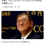 石破、高市に苦言wwwwwwwwww