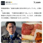 防衛省「地震直後のタイミングで焼肉はまずいっすよ！」小泉「どうしても食べたい」
