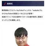 ヤクルトvs阪神の4/29始球式、学歴系YouTuberｗｗｗｗｗ
