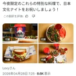 ドジャース公式「日本料理ってこんなもんやろ？」