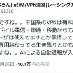 【衝撃】習近平さん、中国のVPNを完全に潰してしまうｗｗｗｗｗｗｗｗｗｗ