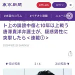【衝撃】弁護士さん、ネットの誹謗中傷犯を特定し自宅に突撃「なんで逃げるんですか！」ｗｗｗｗｗｗｗｗｗｗ