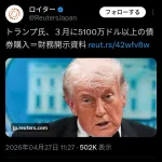 【開示資料】トランプ、3月だけで81億円の債権購入していたｗｗｗｗｗｗｗｗ