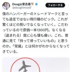 【悲報】敏腕経営者さん「馬鹿な客がハンバーガーのピックを無断で持ち帰る。常識ないのか？」ｗｗｗｗｗｗｗｗｗｗ