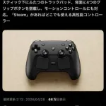 【悲報】Steamさん、とんでもない形のコントローラーを発売してしまうｗｗｗｗｗｗｗｗｗｗ