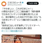 小野田紀美大臣、ニコニコ超会議で「やかましい、これが日本じゃ！」と痛快一喝！！